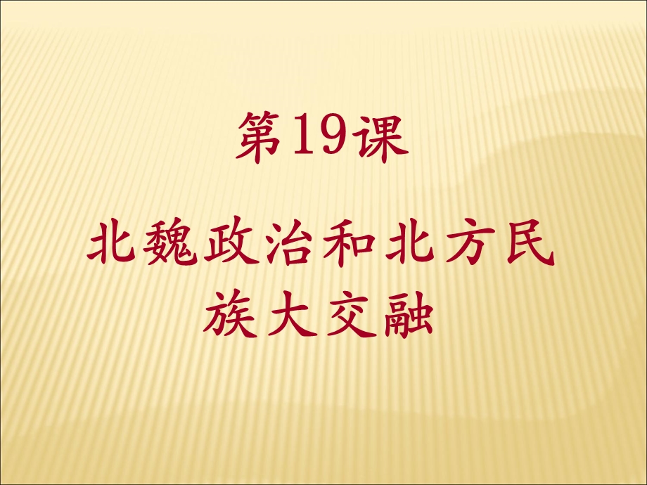 2016年七上历史第.ppt_第1页