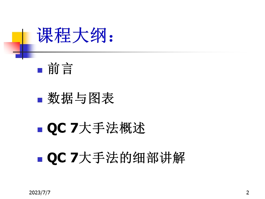 QC7大手法运用.ppt_第2页