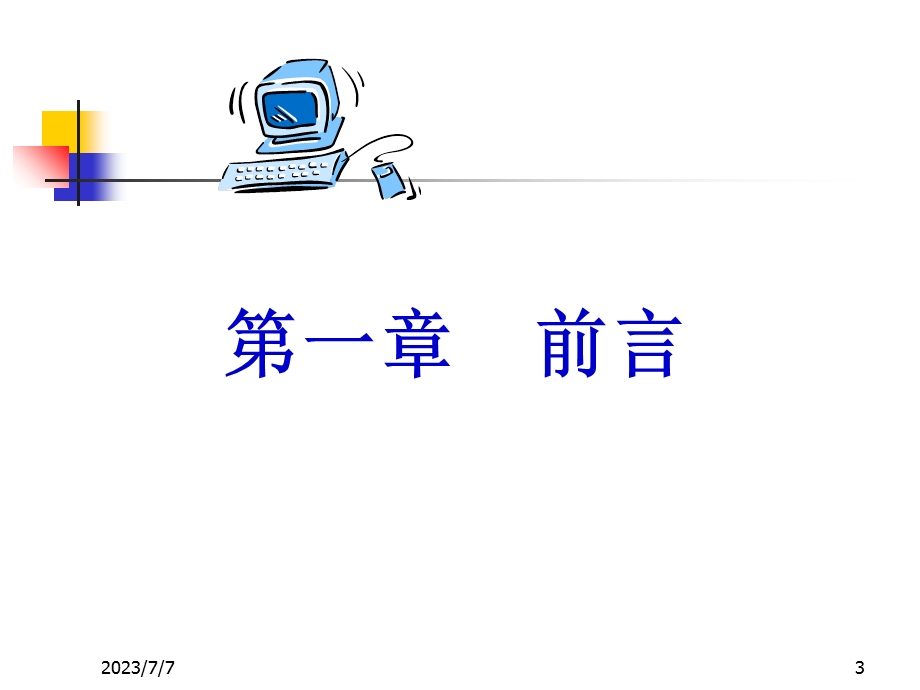 QC7大手法运用.ppt_第3页