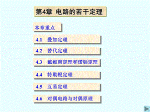 清华大学电路原理课件4.ppt