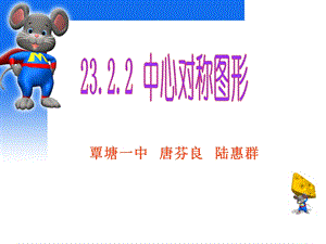 覃塘一中唐芬良陆惠群.ppt