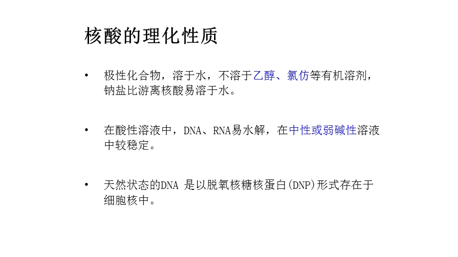 DNA、RNA提取的差别.ppt_第2页