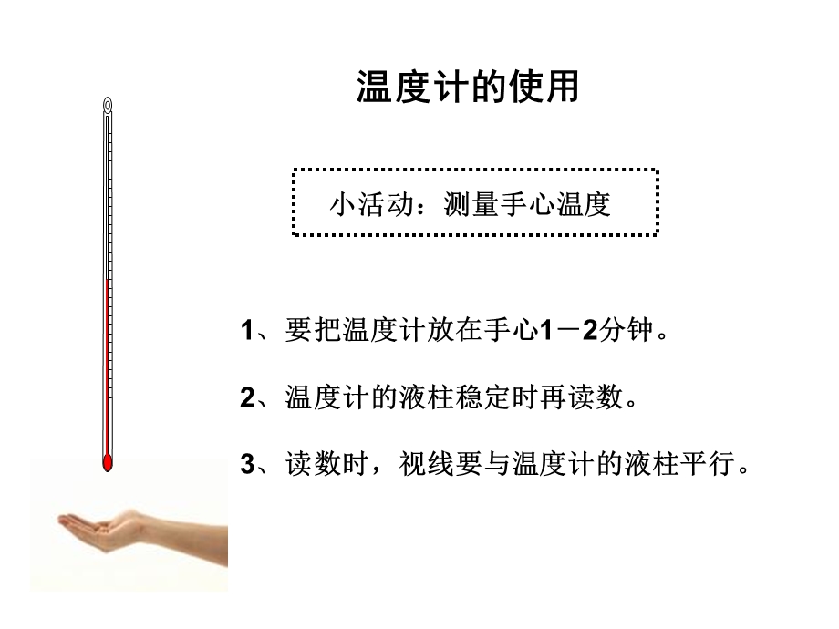 温度和气温陈建PPT课件.ppt_第3页