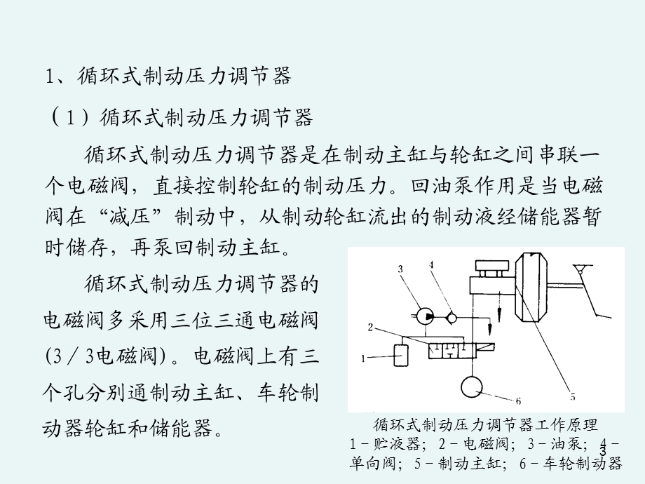 ABS制动压力调节器故障的诊断.ppt_第3页