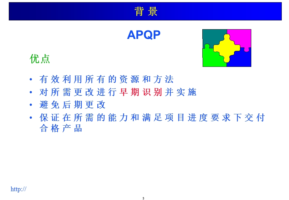 APQP-通用汽车培训.ppt_第3页