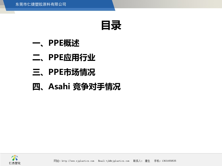 PPE树脂基本知识.ppt_第2页