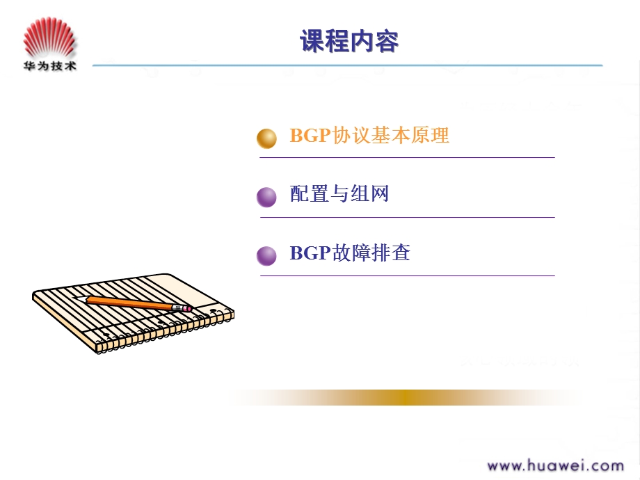 BGP路由协议培训胶片.ppt_第3页