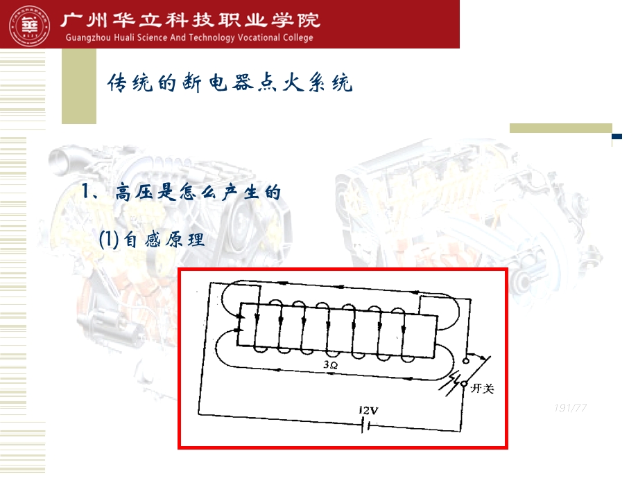 NO10电控点火系统的组成与工作原理.ppt_第2页