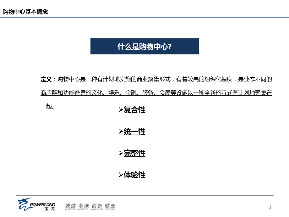 2016年购物中心市场业态及品牌分析.ppt_第2页