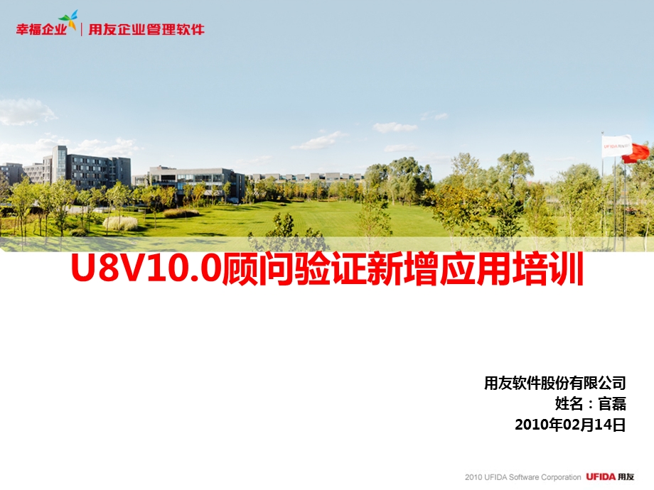 U8V10.0顾问培训课件-平台.ppt_第1页