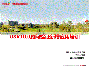 U8V10.0顾问培训课件-平台.ppt