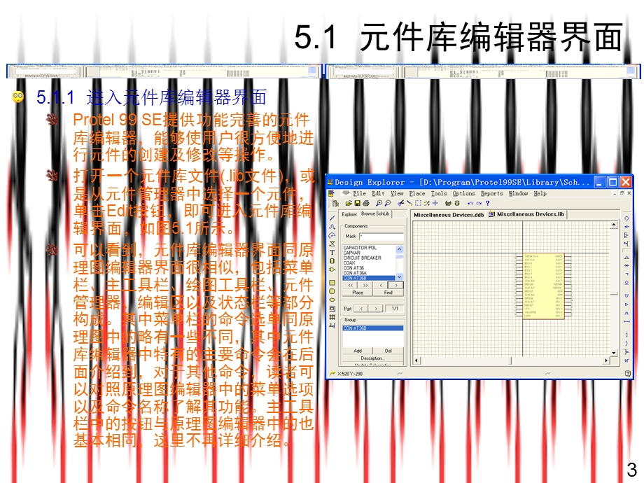 Protel99SE电路设计实例教程5(共13章).ppt_第3页