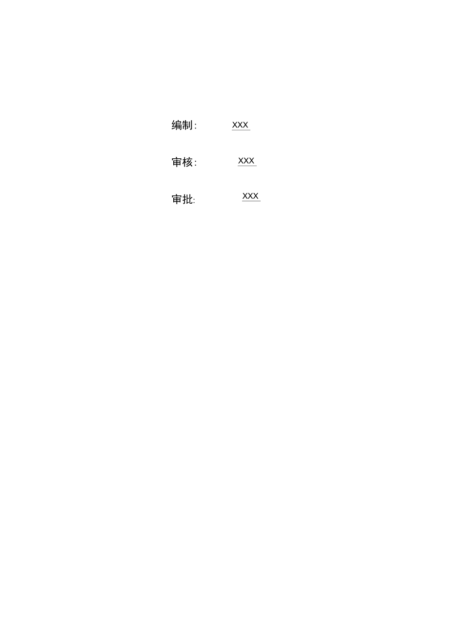 办公楼清洗施工方案.docx_第2页