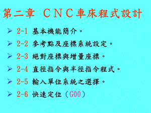 CNC车床编程设计教学.ppt