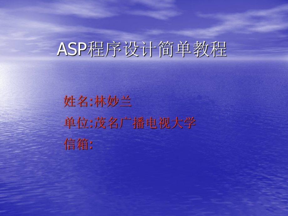 ASP程序设计简单教程.ppt_第1页