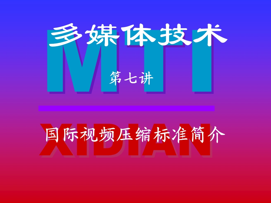 MPEG运动补偿算法.ppt_第1页