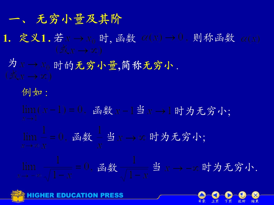 D14无穷小量与无穷大量.ppt_第2页