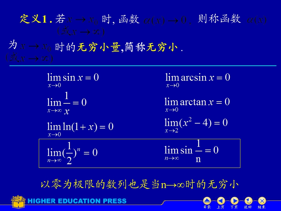 D14无穷小量与无穷大量.ppt_第3页