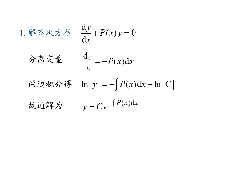 D124一阶线性微分方程.ppt_第3页