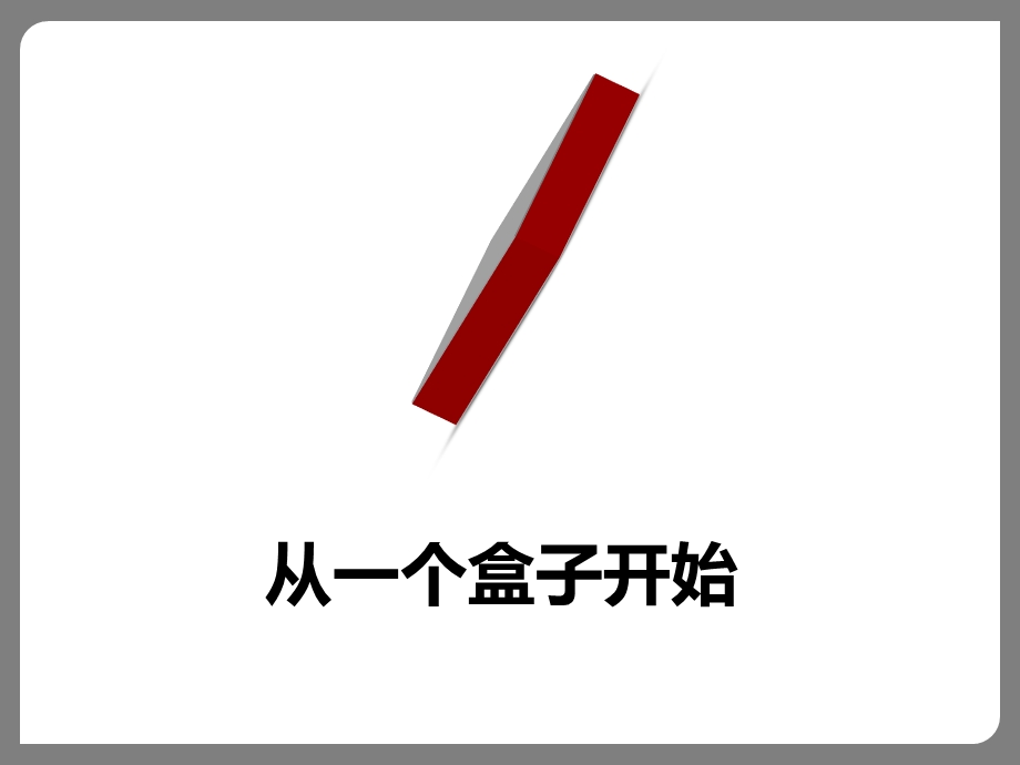 ppt3D图形设计.ppt_第2页