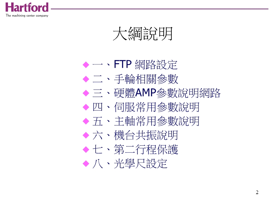 FANUC常用参数说明-.ppt_第2页