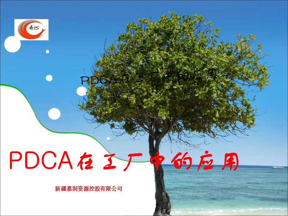 dca在工厂中的应.ppt_第1页