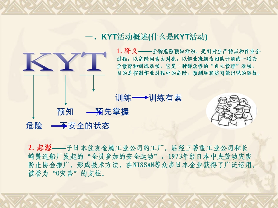 KYT活动及应用.ppt_第3页