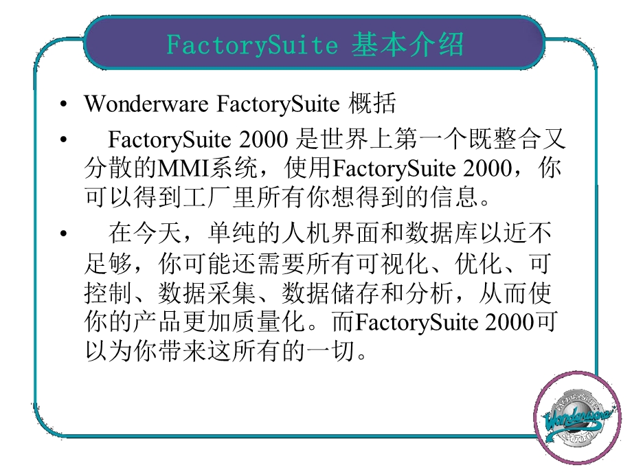 INTOUCH组态软件教程.ppt_第2页