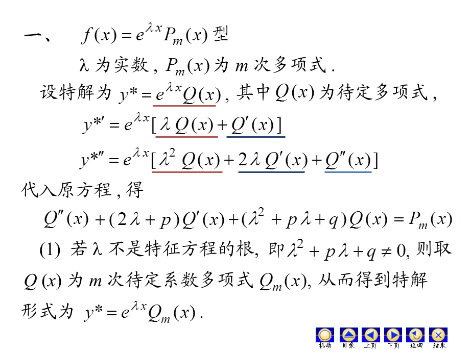 D129常系数非齐次线性微分方程.ppt_第3页