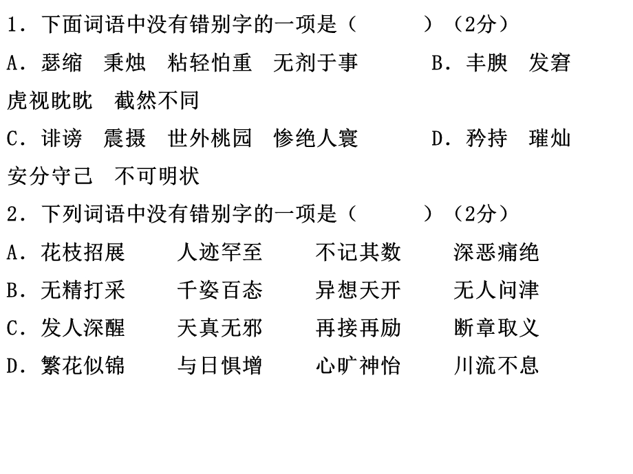 2015中考字形复习.ppt_第2页