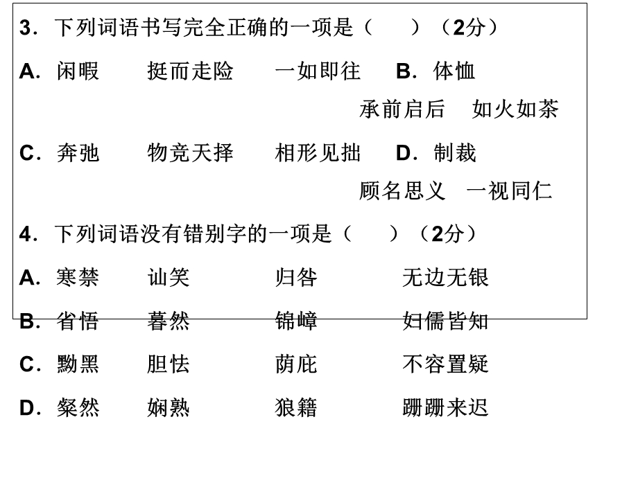 2015中考字形复习.ppt_第3页
