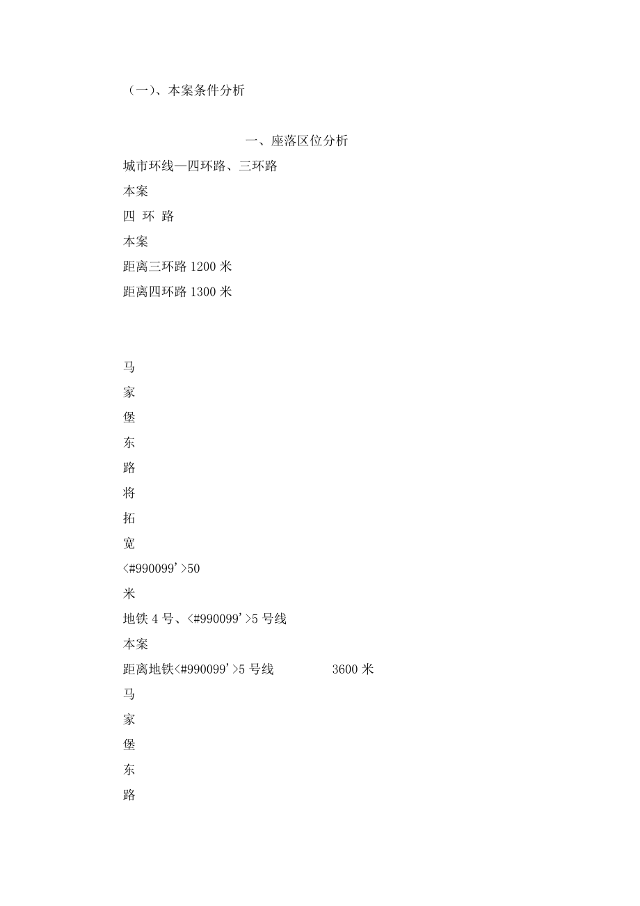 北京市大红门西路项目住宅部分市场定位建议.doc_第2页