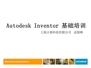 Inventor基础培训.ppt