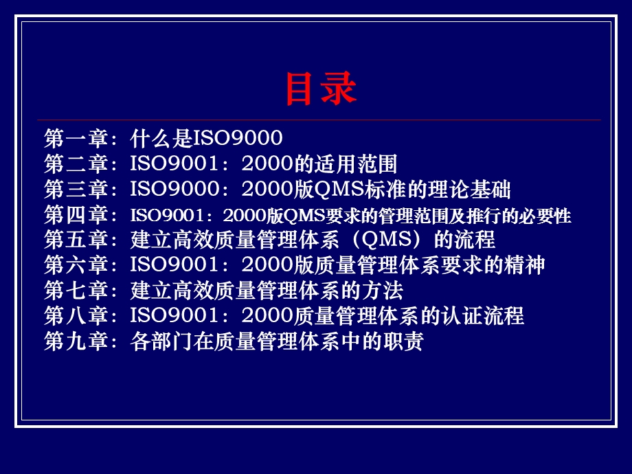 ISO基础知识培训教材.ppt_第2页