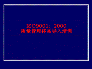 ISO基础知识培训教材.ppt