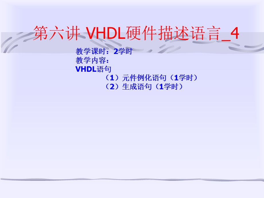 VHDL的元件例化语句.ppt_第1页