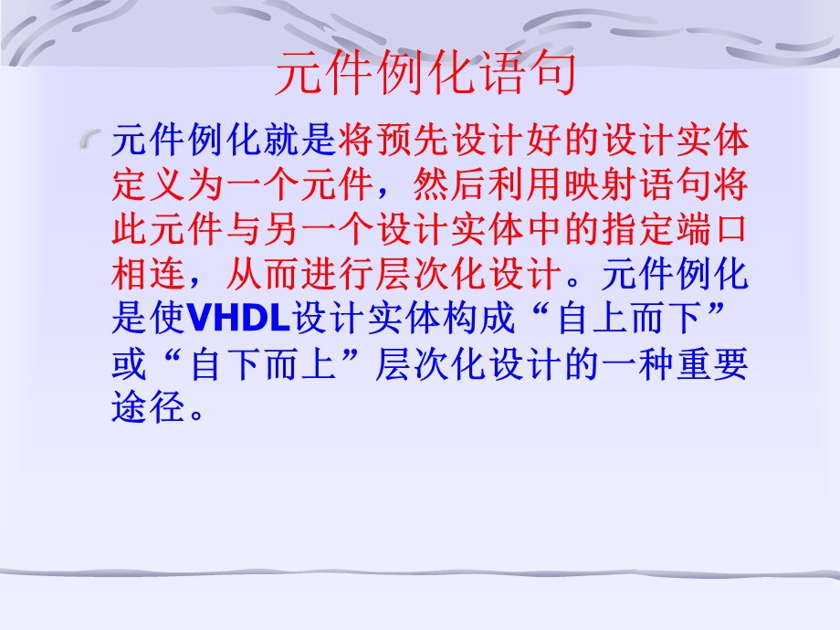 VHDL的元件例化语句.ppt_第2页