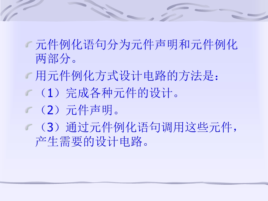 VHDL的元件例化语句.ppt_第3页