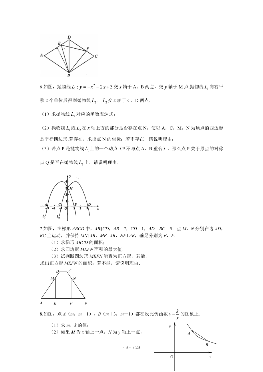 初中数学压轴题及答案.doc_第3页