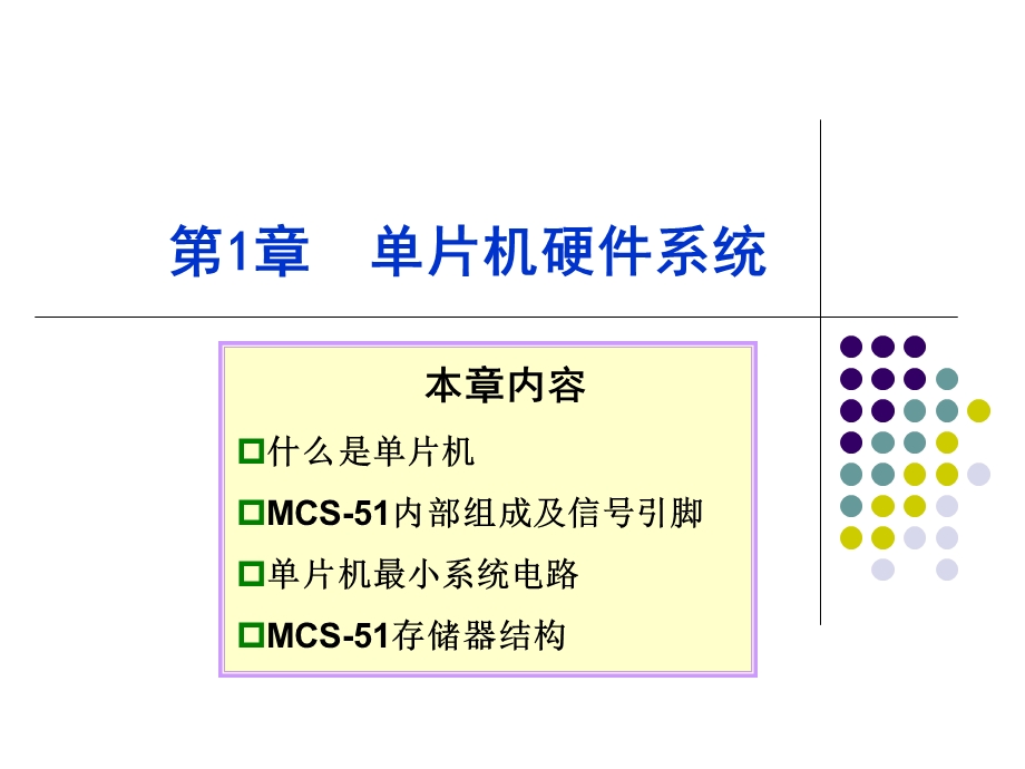 51单片机超详细教程PPT(超赞).ppt_第2页