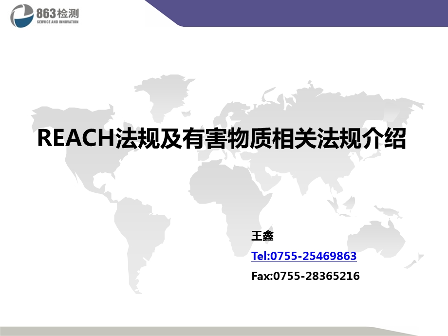 reach法规及其有害物质法规介绍.ppt_第1页