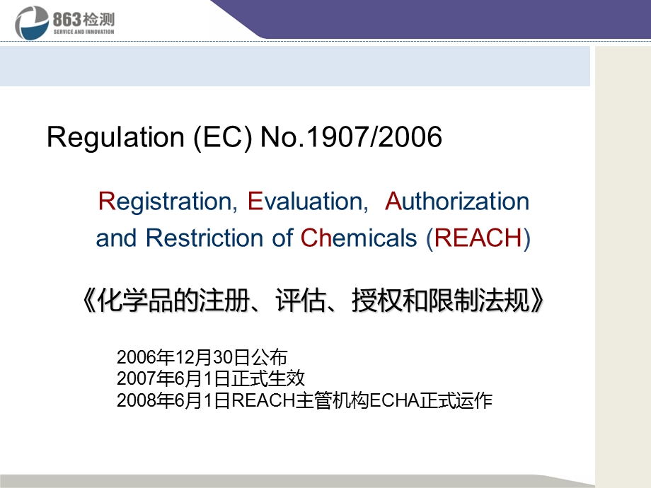 reach法规及其有害物质法规介绍.ppt_第2页