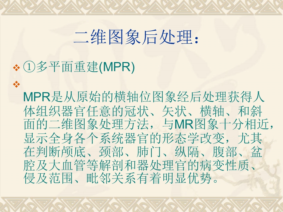 CT常用图像后处理.ppt_第2页