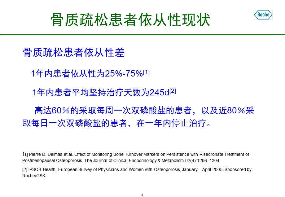 Elecsys-骨标记物检测的临床应用.ppt_第3页