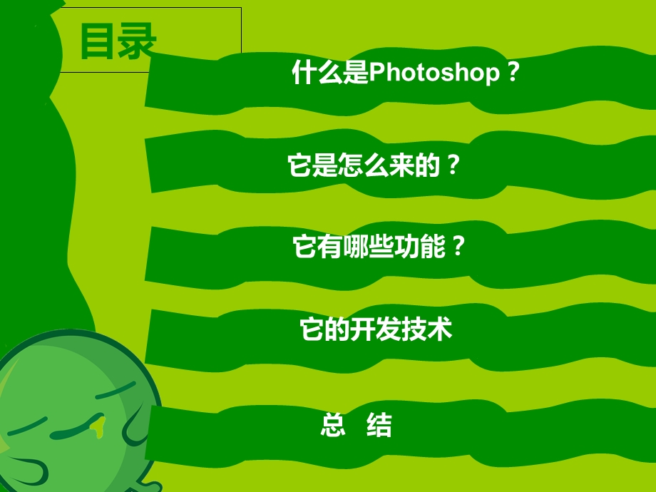 photoshop软件分析教程.ppt_第2页