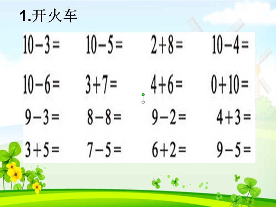 2014新北师大版一年级数学《做个减法表》.ppt_第2页