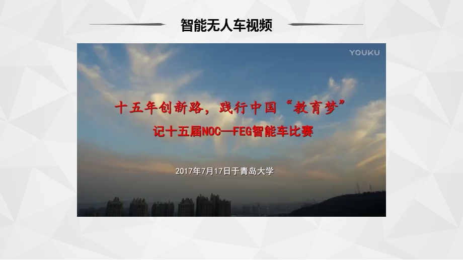 feg智能无人车介绍.ppt_第2页