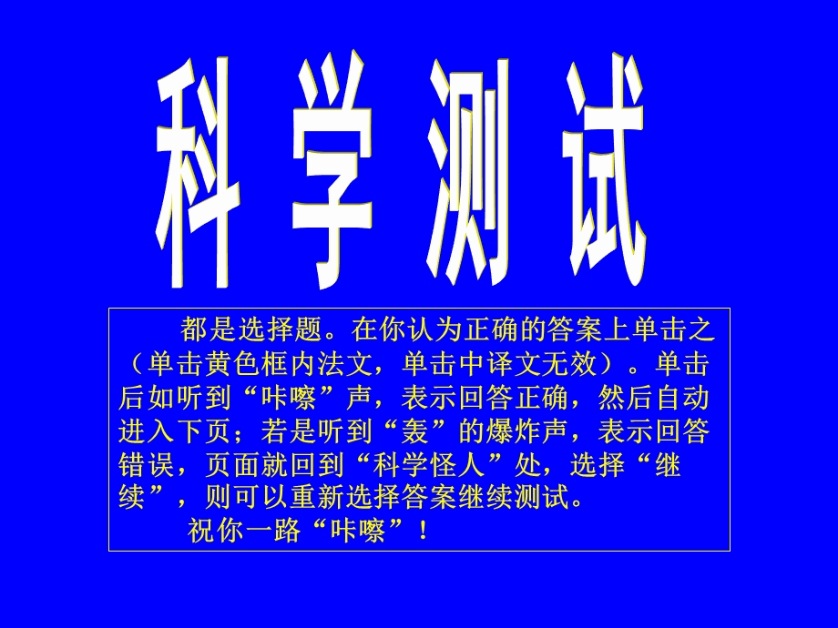 科学测试.ppt_第1页