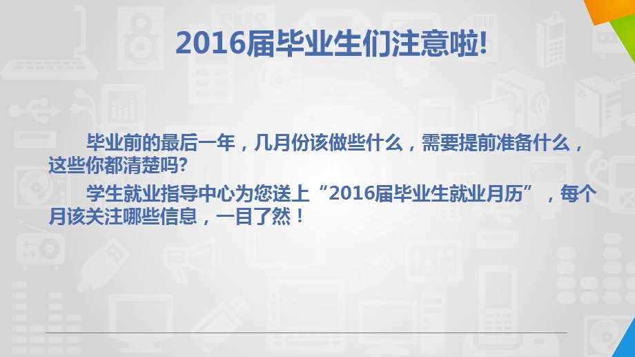 2016届毕业生就业月历.ppt_第2页