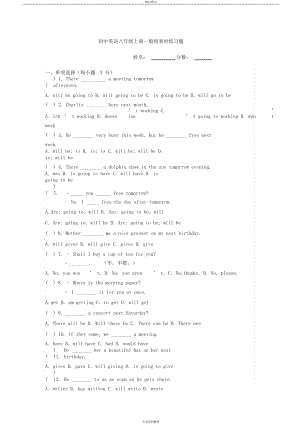 初中英语八年级上册一般将来时练习题含答案).docx